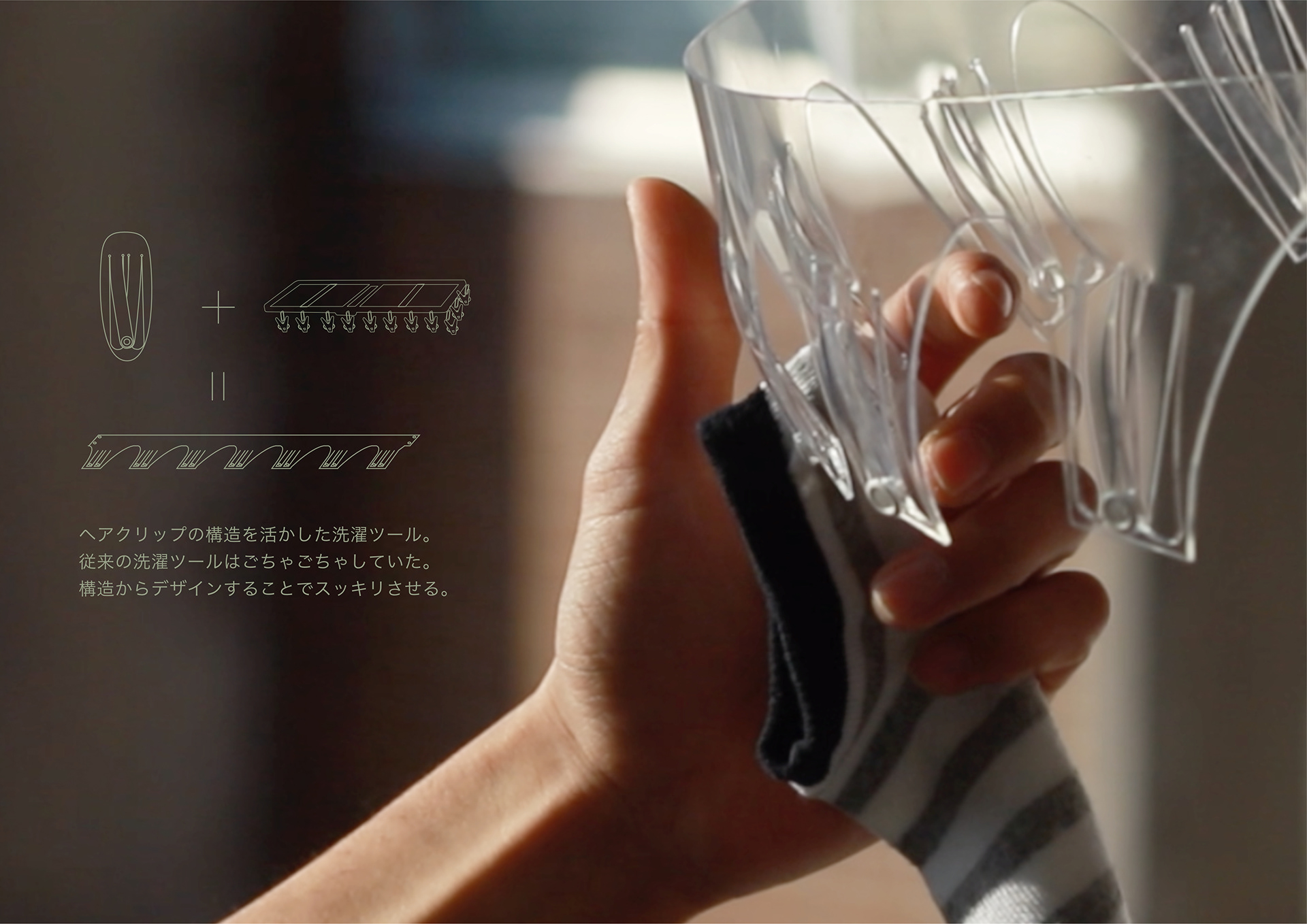 バネ不要の洗濯ツール