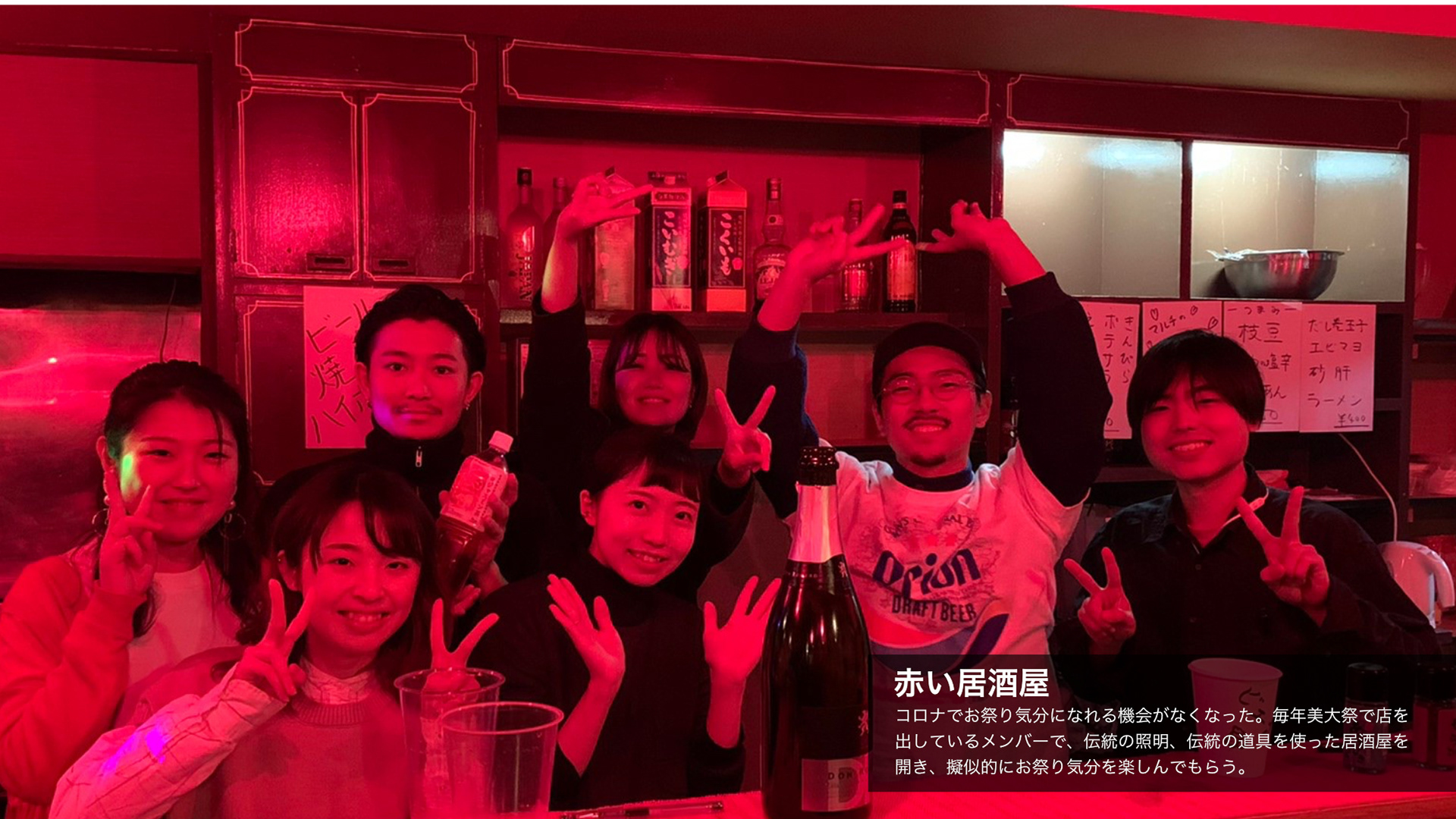 コロナ禍の居酒屋体験